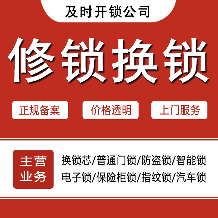 南昌东湖区24小时上门 [开锁换锁修锁] 防盗门·保险柜·汽车锁